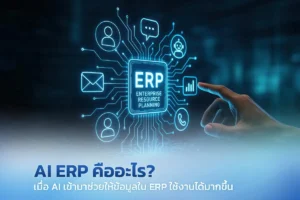 AI ERP