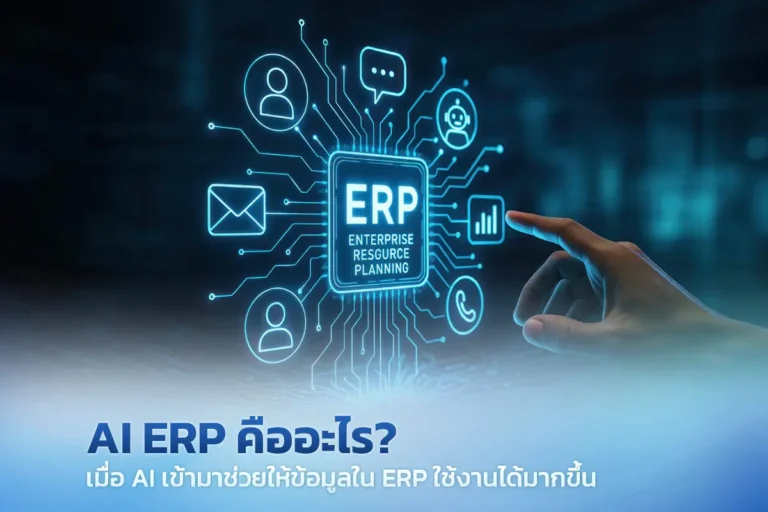 AI ERP