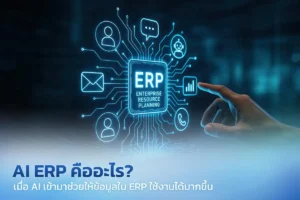 AI ERP