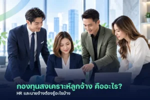 กองทุนสงเคราะห์ลูกจ้าง