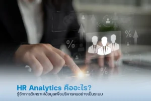 HR Analytics