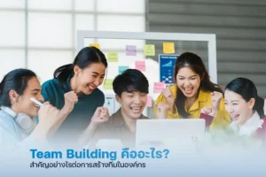 Team Building